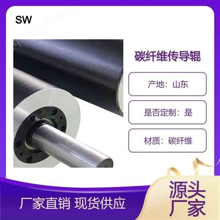 傳導輥碳纖維pcb軸 直線度好 軸輥 傳導輥 印刷輥 輕量化 堅固耐用