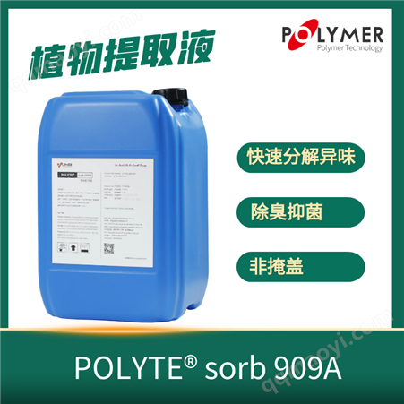 寶萊爾-實力商家 噴淋塔除臭 車間除臭 工業除臭 植物液除臭劑 909