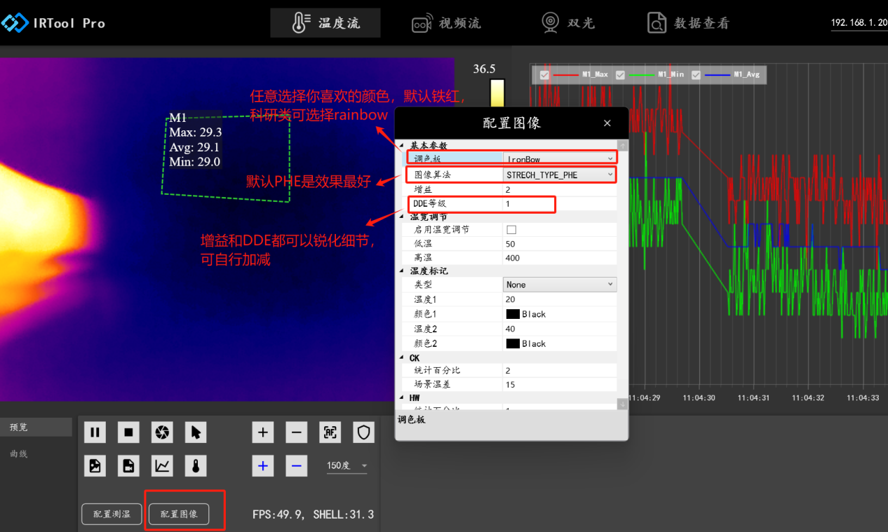 热像仪保姆级简易教程